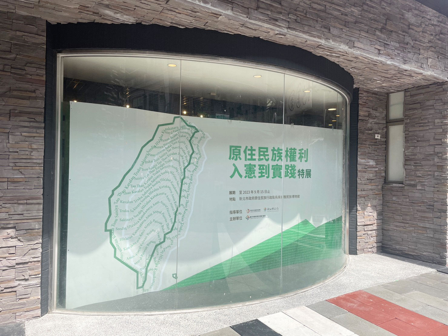 原住民族權利入憲到實踐巡迴特展看板-展場照片