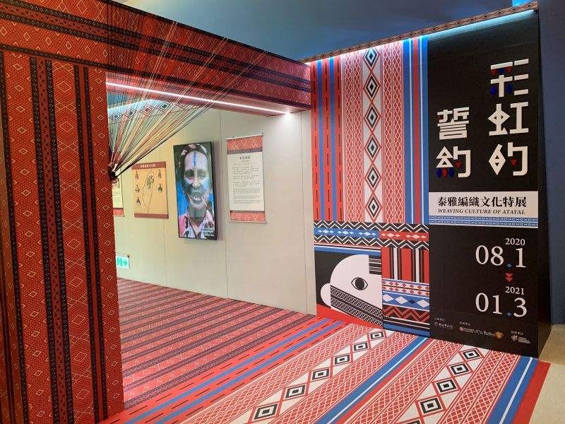 彩虹的誓約—泰雅編織文化特展展示主題版-展場照片