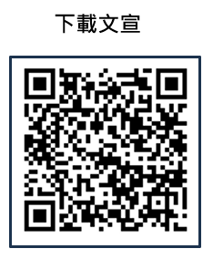 下載文宣QR-CODE